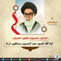 شهداء الجمهورية الإسلامية